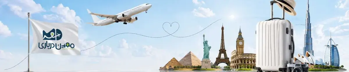 خرید بلیط هواپیما